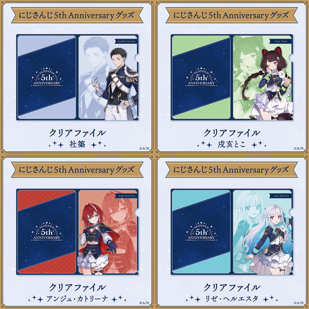 にじさんじ 5th ANNIVERSARYグッズ】クリアファイル｜にじさんじ