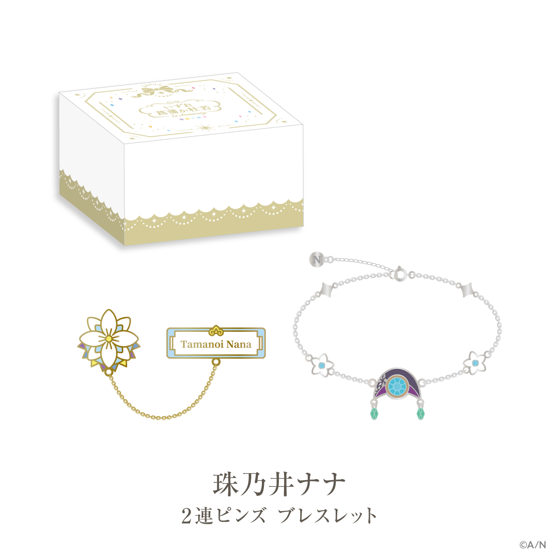 いずれ菖蒲か杜若 1st Anniversary】ギフトセット 珠乃井ナナ｜にじ