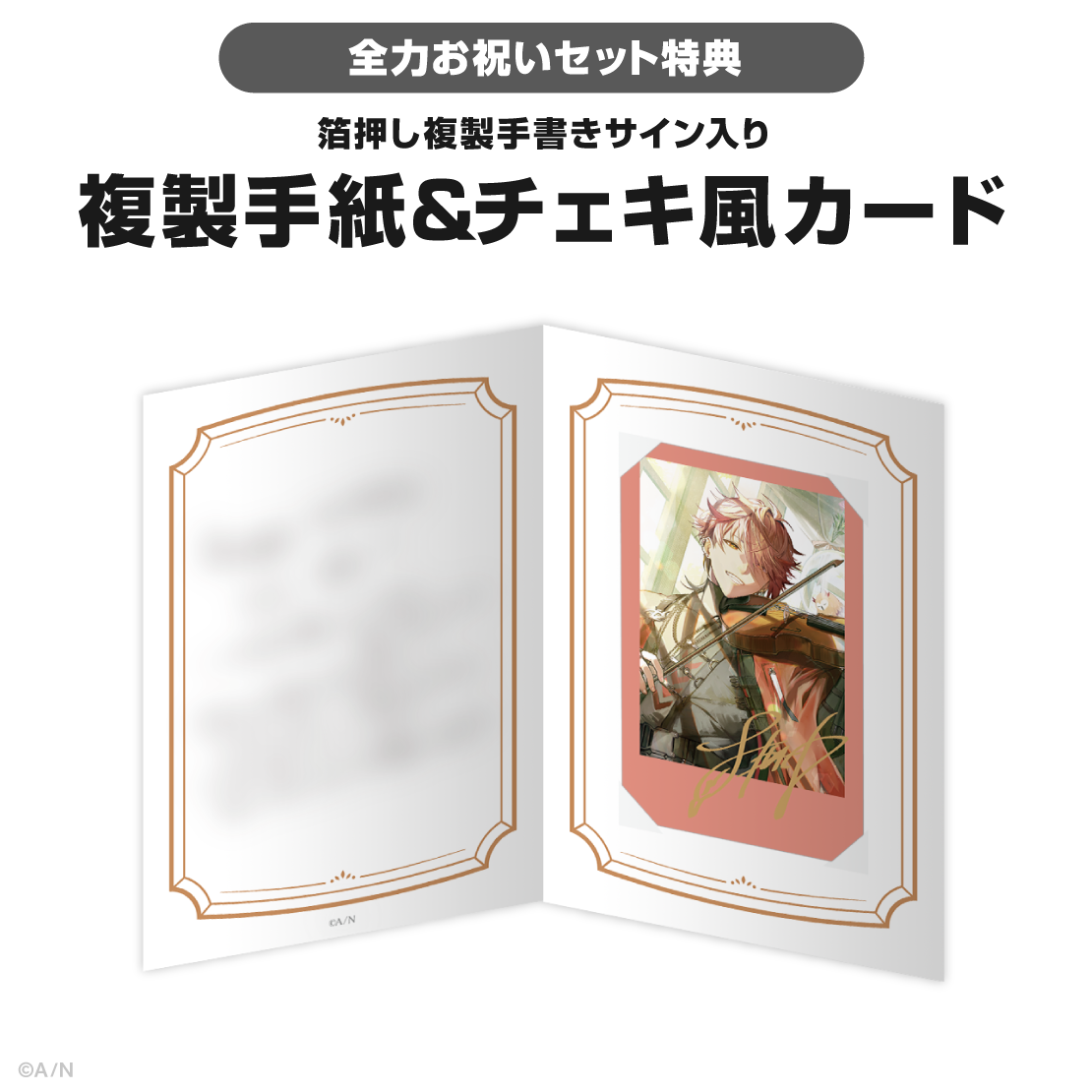 セラフ・ダズルガーデン誕生日グッズ＆ボイス2025｜にじさんじ