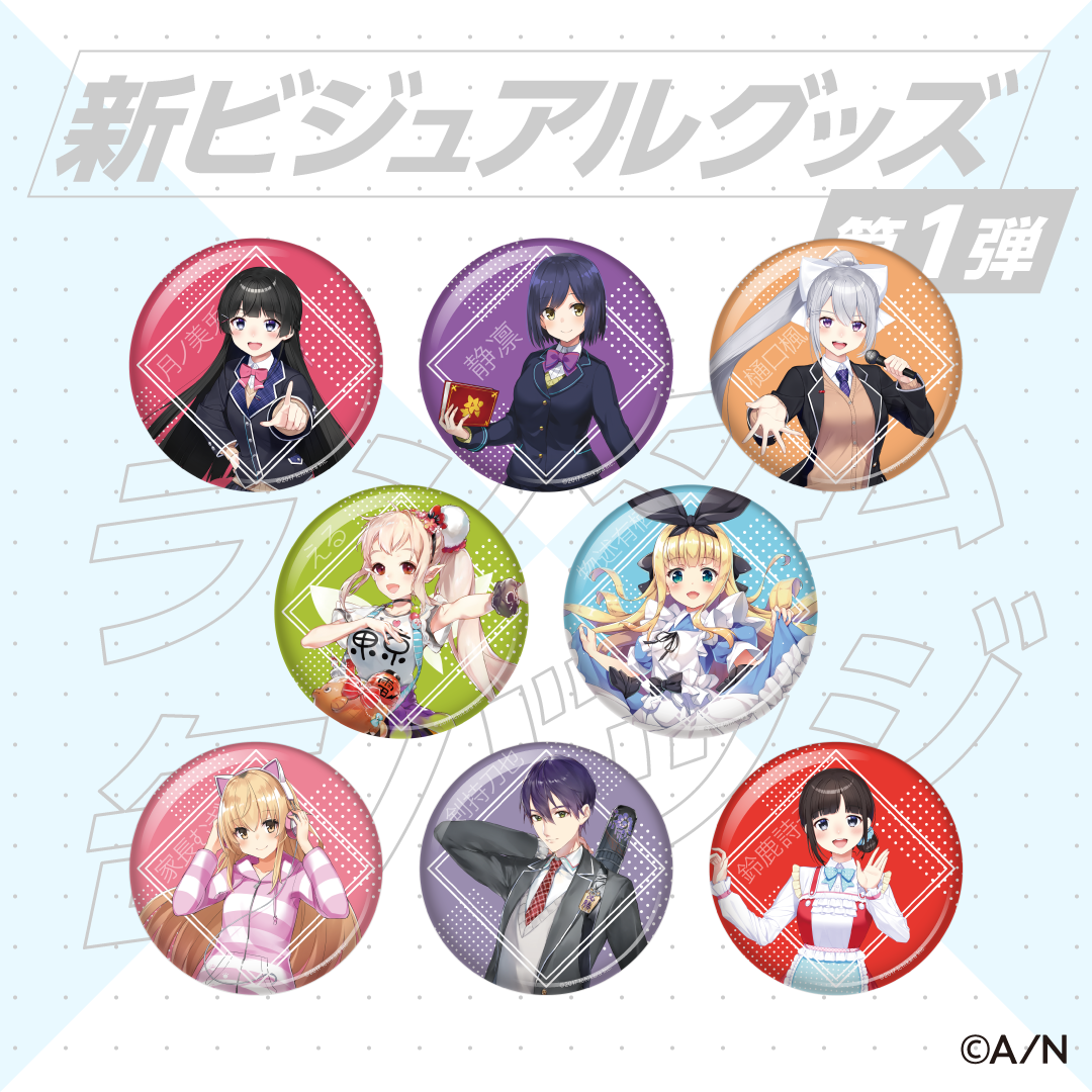 新ビジュアル公開記念グッズ】ランダム缶バッジ｜にじさんじ