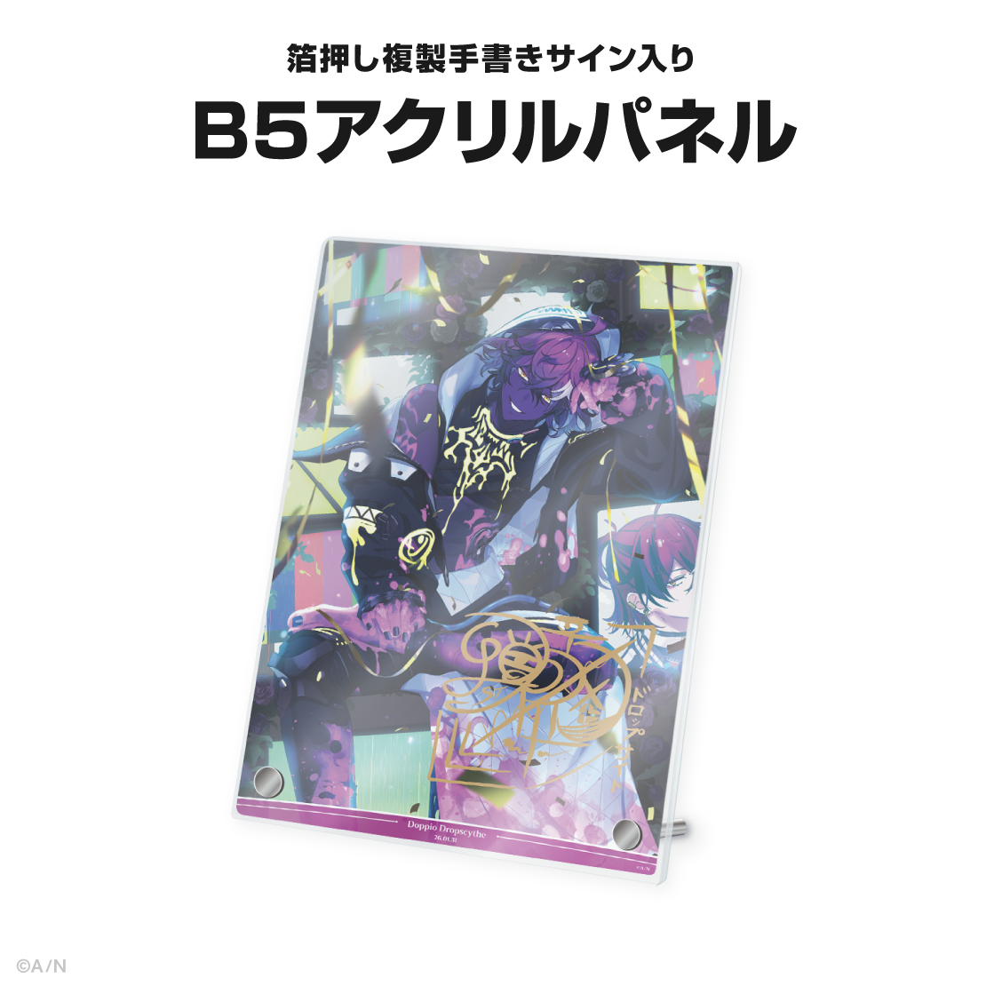 ドッピオ ドロップサイト誕生日グッズ＆ボイス2026｜にじさんじ