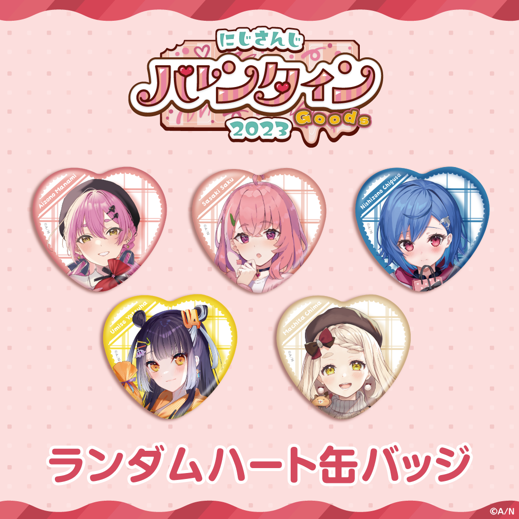 にじさんじバレンタイン2023】ランダムハート型缶バッジ｜にじさんじ
