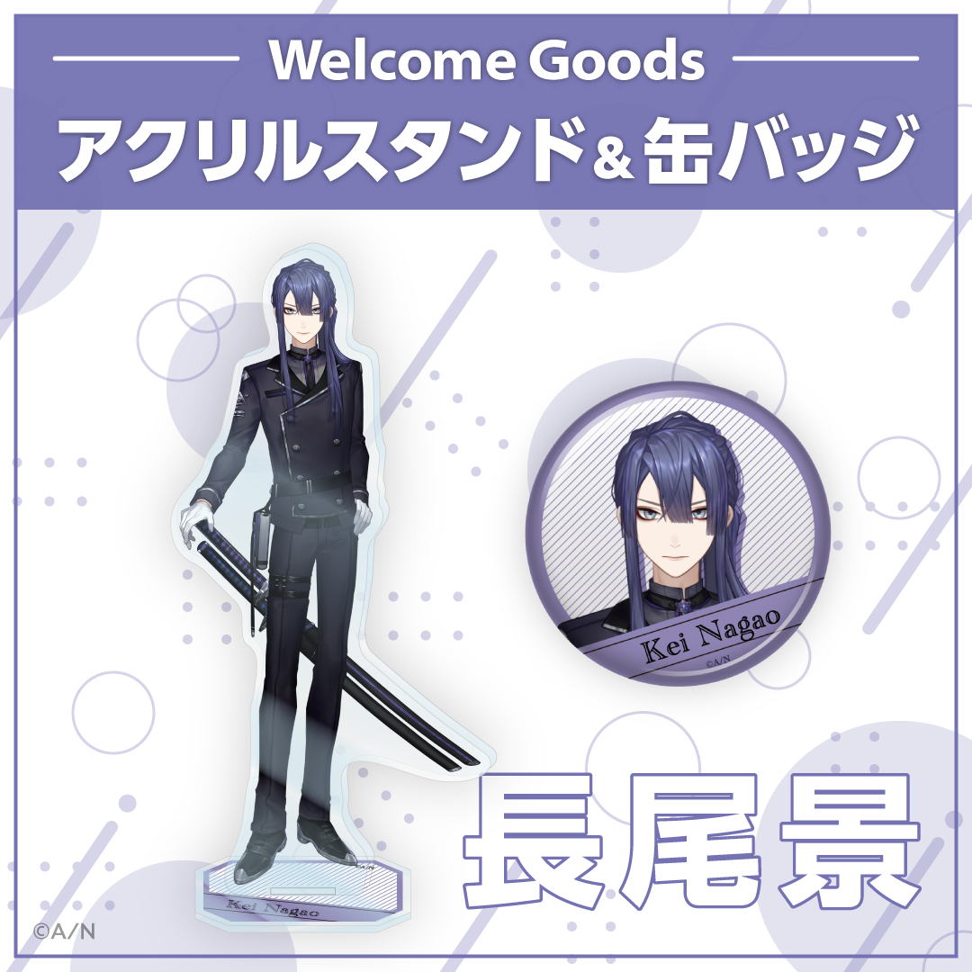 Welcome Goods】長尾景｜にじさんじオフィシャルストア