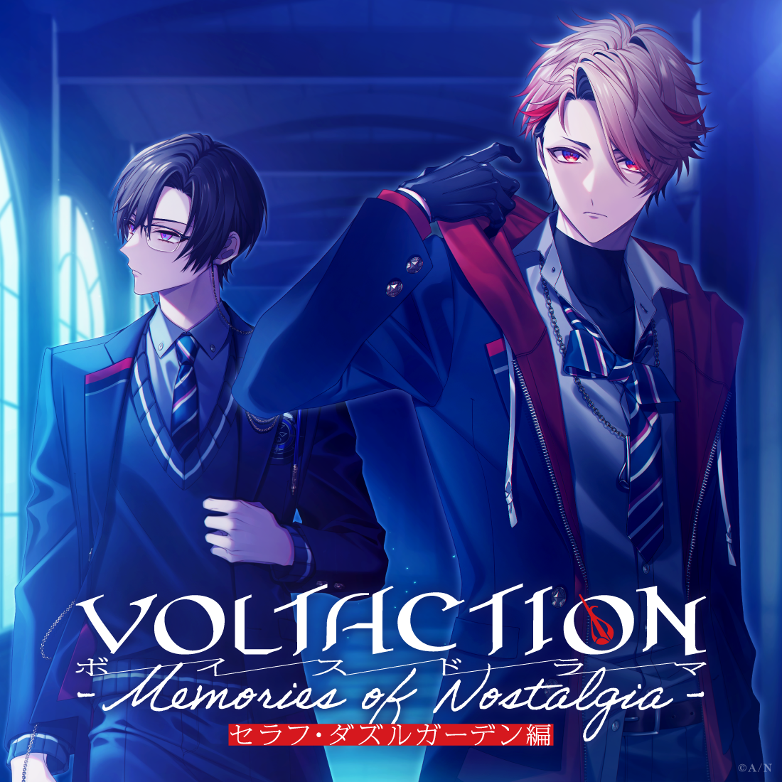 VOLTACTIONボイスドラマ -Memories of Nostalgia- セラフ・ダズル