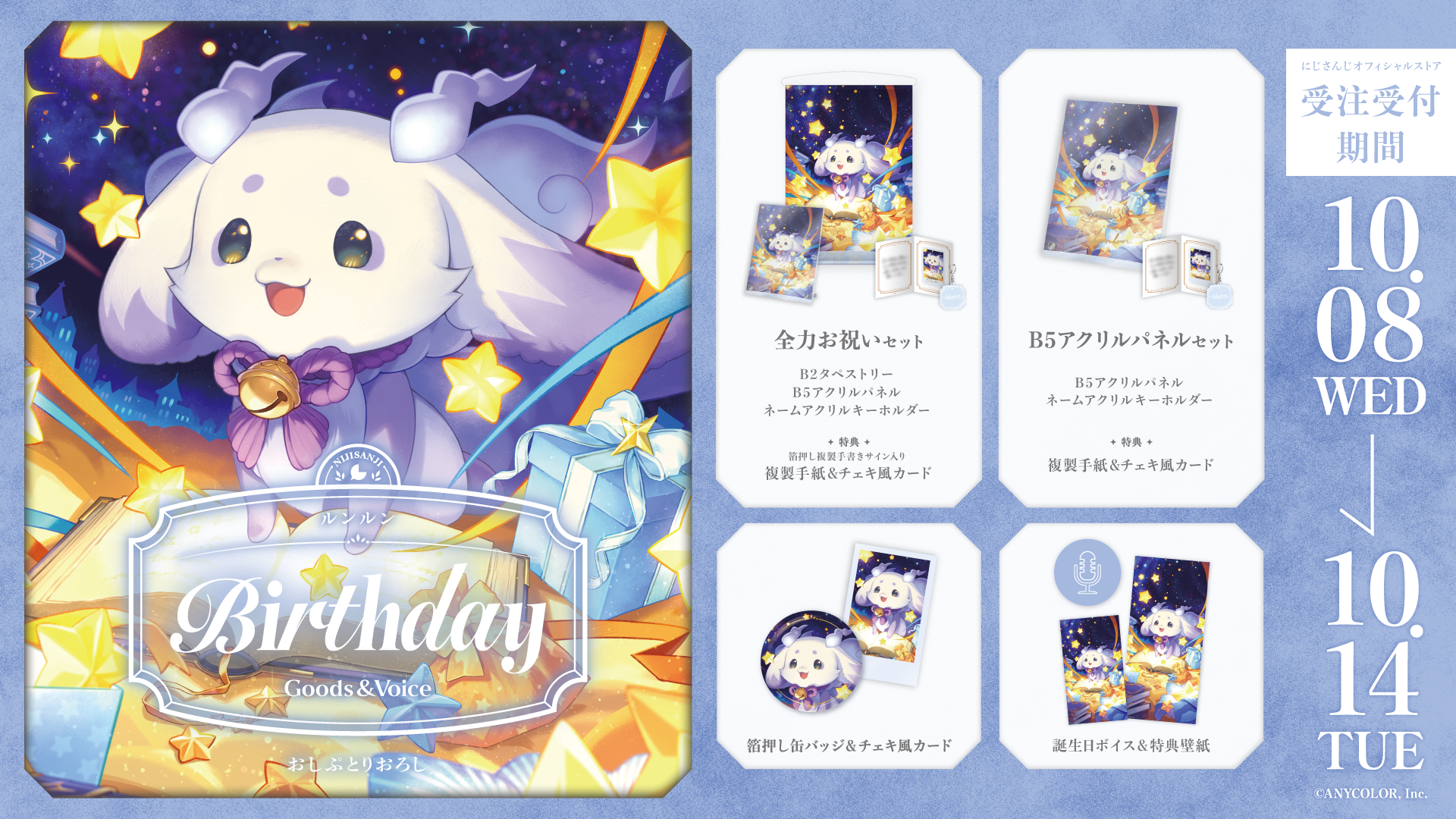 ルンルン誕生日グッズ＆ボイス2025｜にじさんじオフィシャルストア