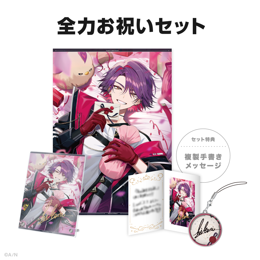 渡会雲雀誕生日グッズ＆ボイス2024｜にじさんじオフィシャルストア