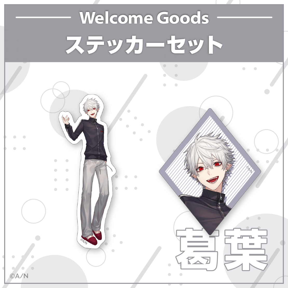 Welcome Goods】葛葉｜にじさんじオフィシャルストア