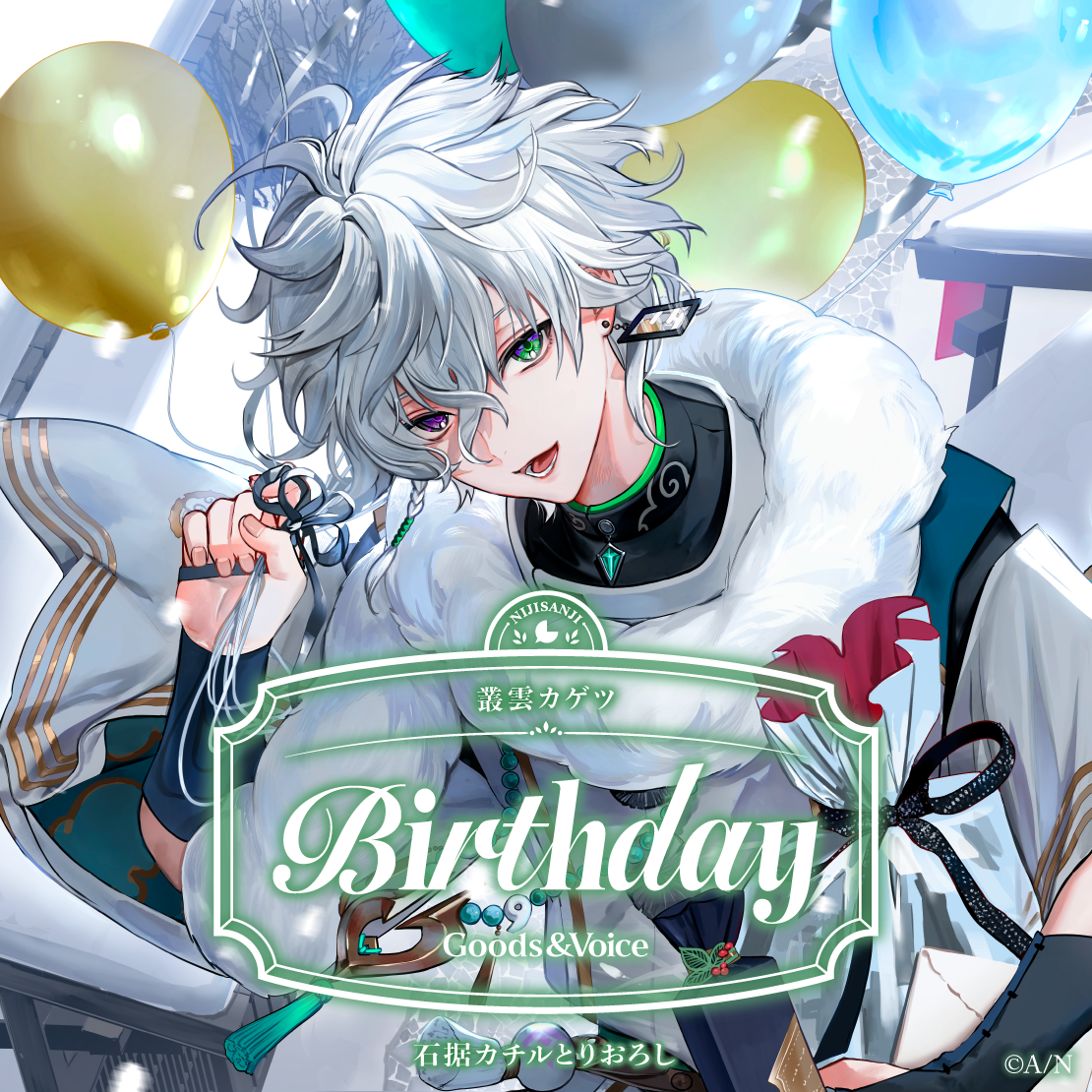 叢雲カゲツ誕生日グッズ＆ボイス2026｜にじさんじオフィシャルストア