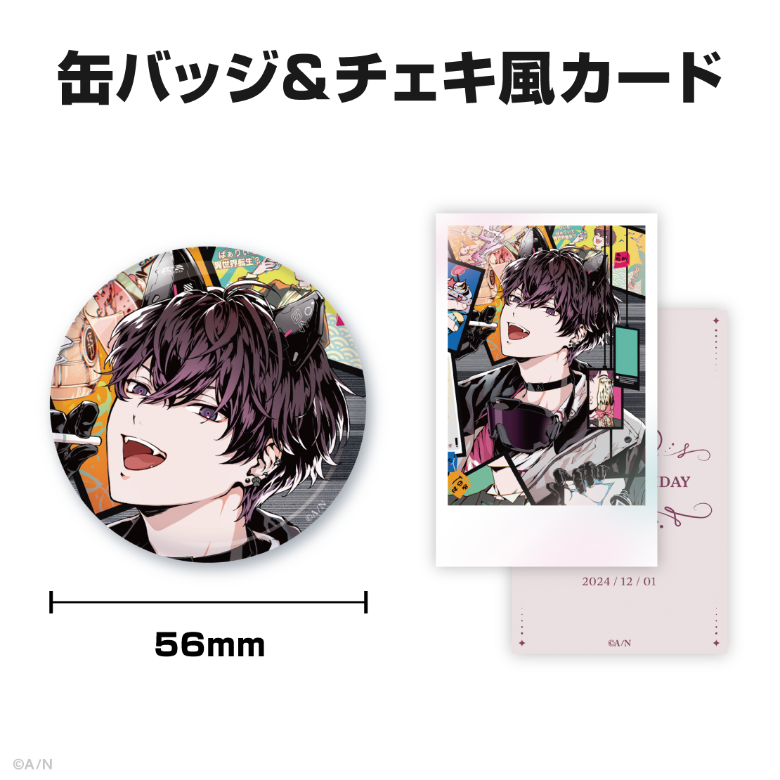 佐伯イッテツ誕生日グッズ＆ボイス2024｜にじさんじオフィシャルストア