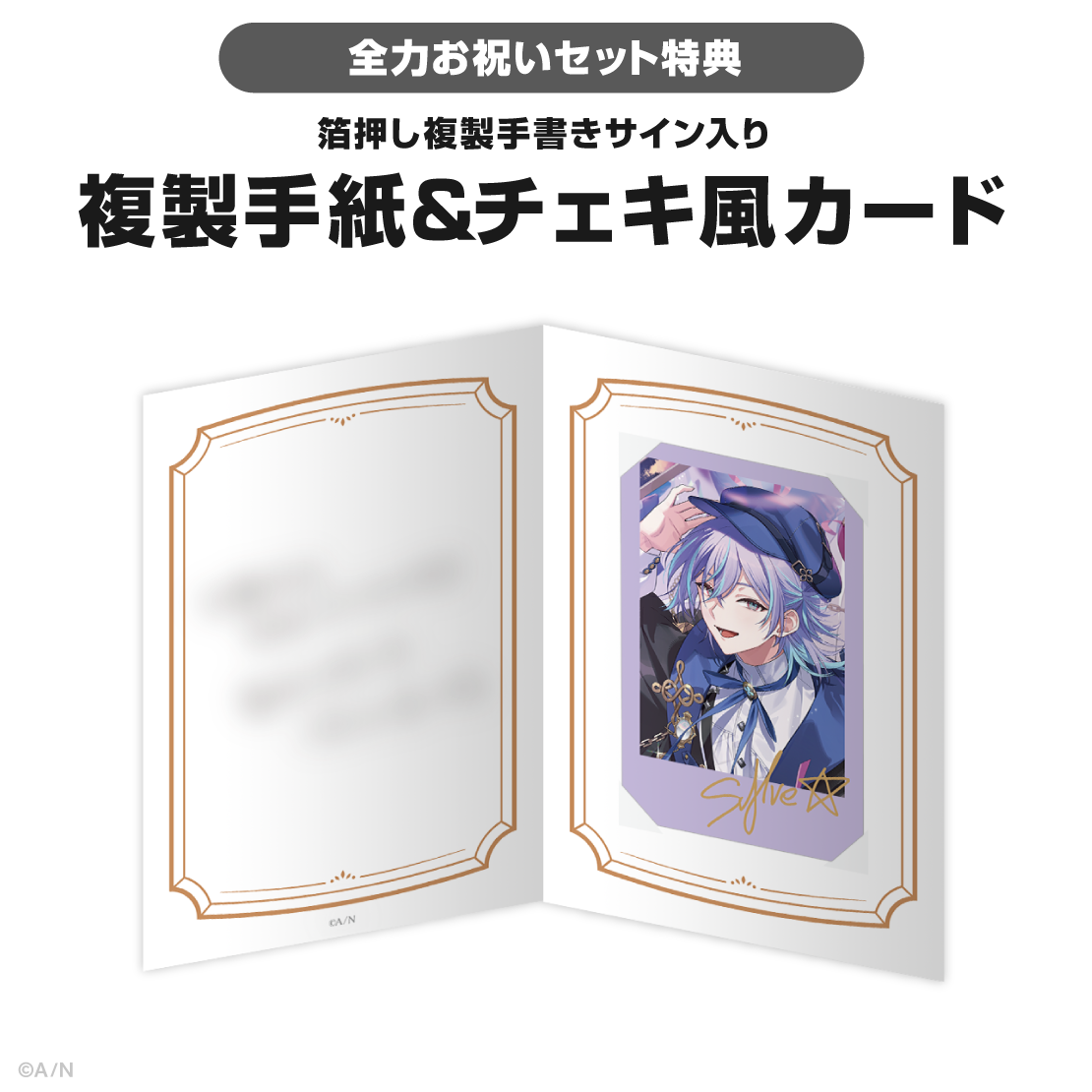 星導ショウ誕生日グッズ＆ボイス2025｜にじさんじオフィシャルストア