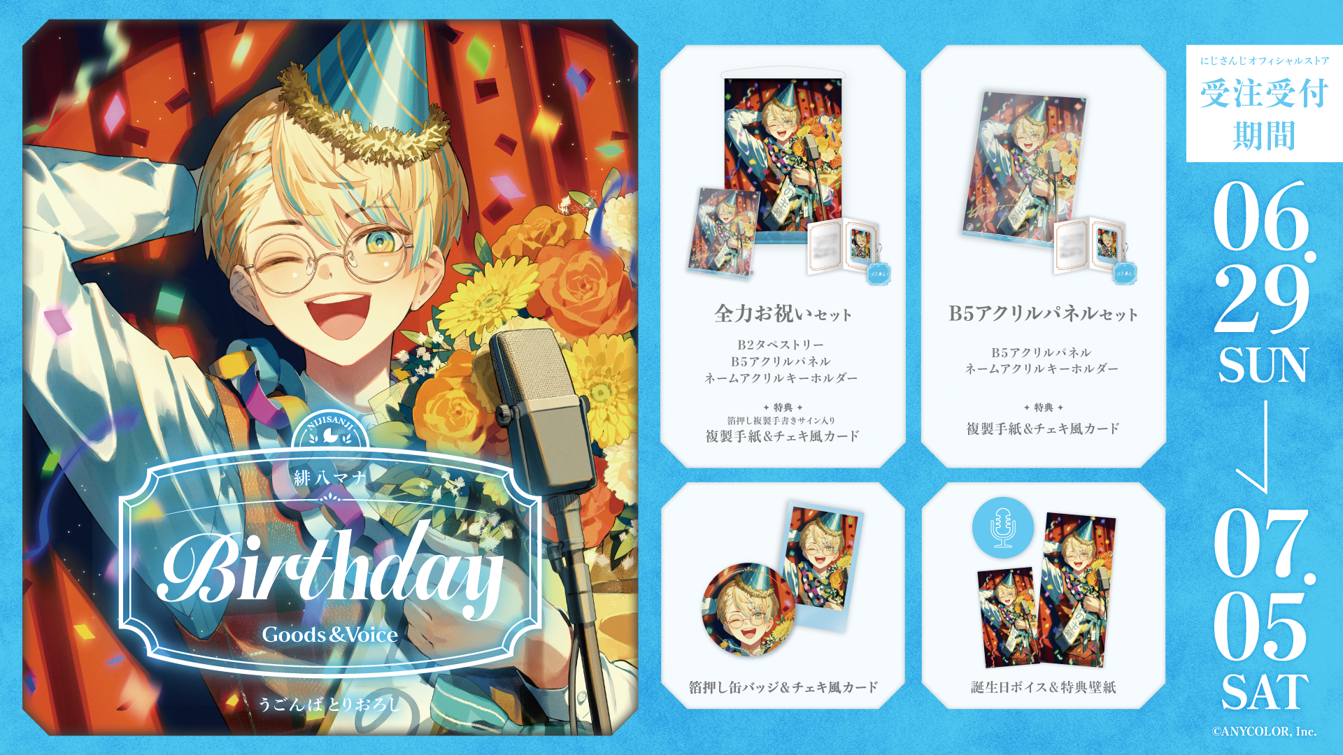 緋八マナ 誕生日グッズ 全力お祝いセット＋缶バッジ&チェキ風カード