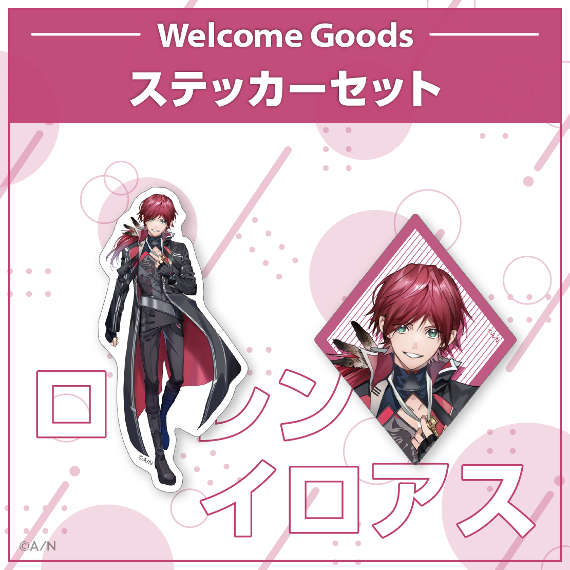 Welcome Goods】ローレン・イロアス｜にじさんじオフィシャルストア