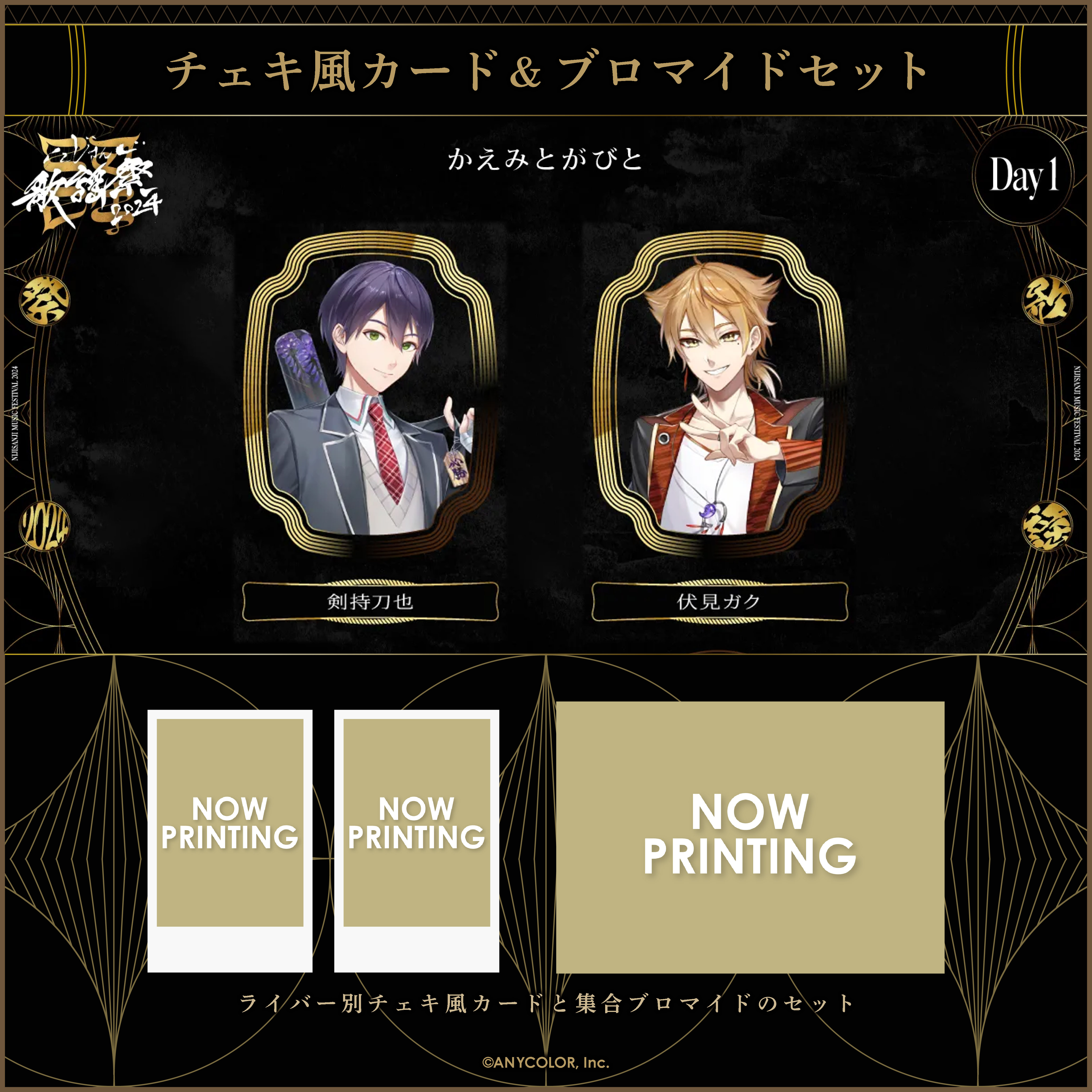 にじさんじ歌謡祭2024】チェキ風カード&ブロマイドセット Day1 C