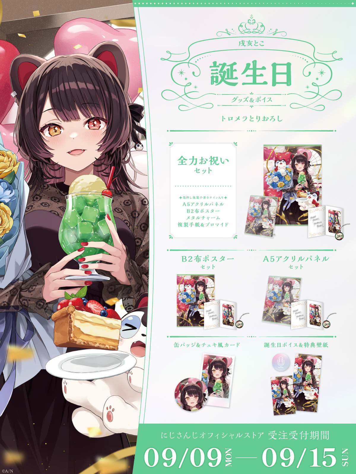 戌亥とこ誕生日グッズ＆ボイス2024｜にじさんじオフィシャルストア