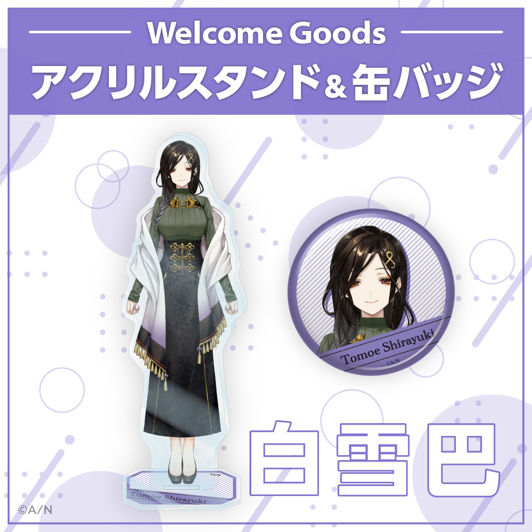 Welcome Goods】白雪巴｜にじさんじオフィシャルストア