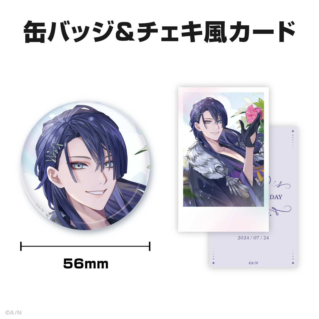 長尾景 誕生日グッズ 2025 全力お祝いセット 長尾景誕生日グッズ