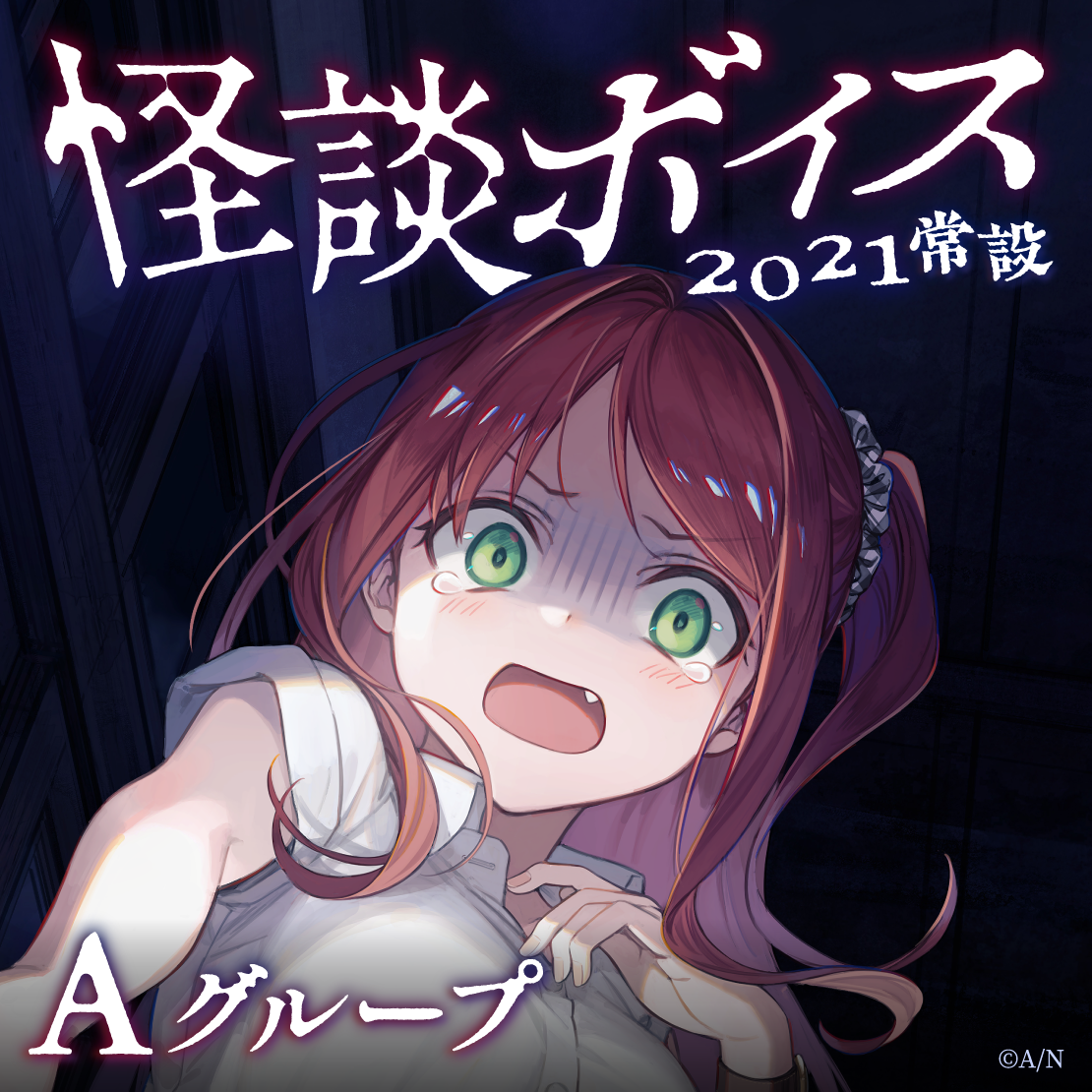 常設】怪談ボイス2021 - Aグループ｜にじさんじオフィシャルストア