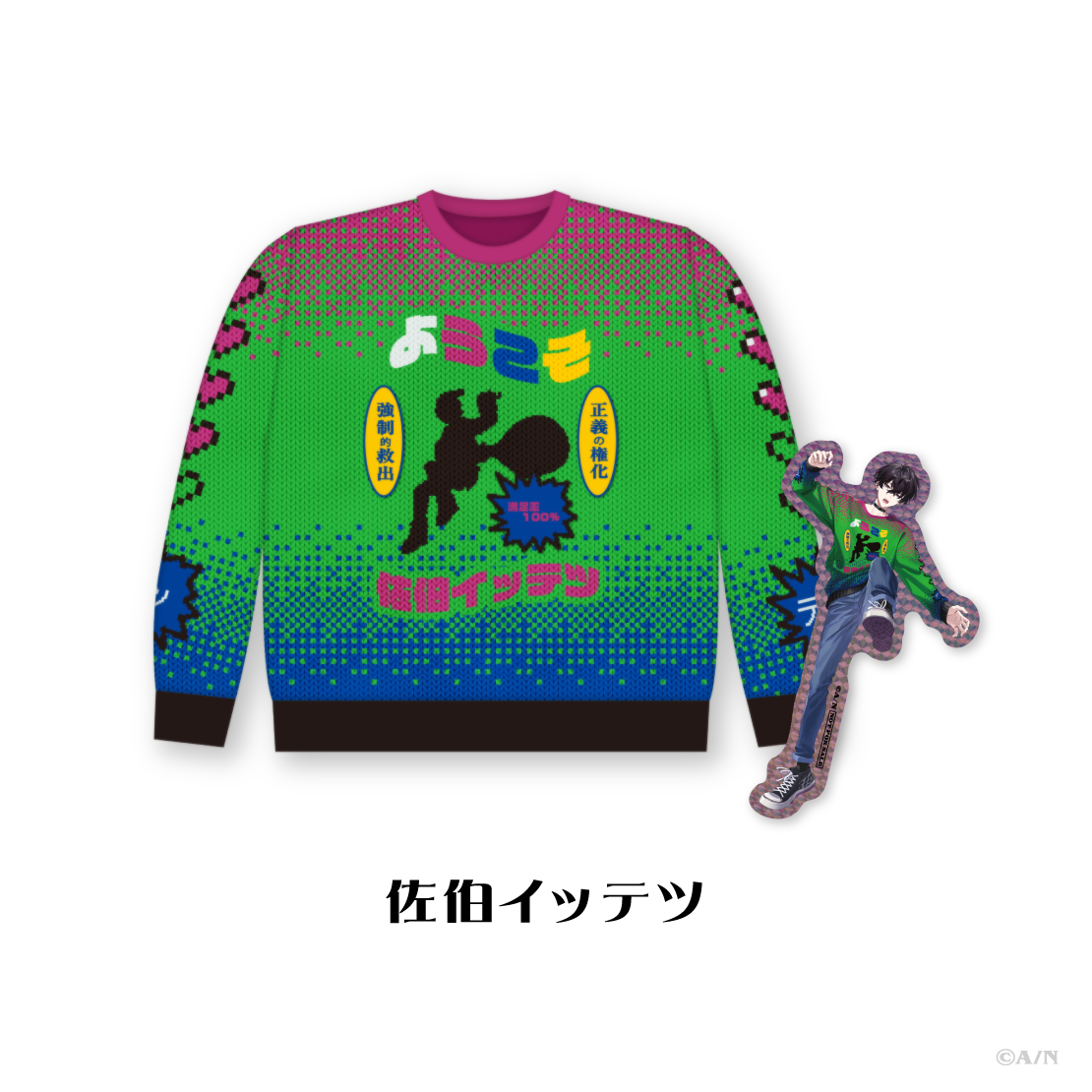 にじさんじ Christmas Wear 〜CD Sweater Style〜】セーター 佐伯