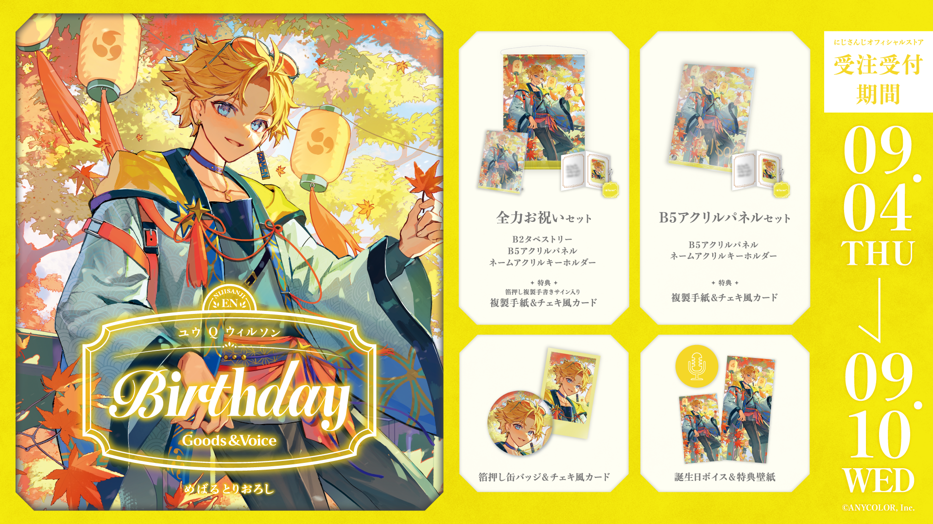 ユウ Q ウィルソン誕生日グッズ＆ボイス2025｜にじさんじオフィシャル