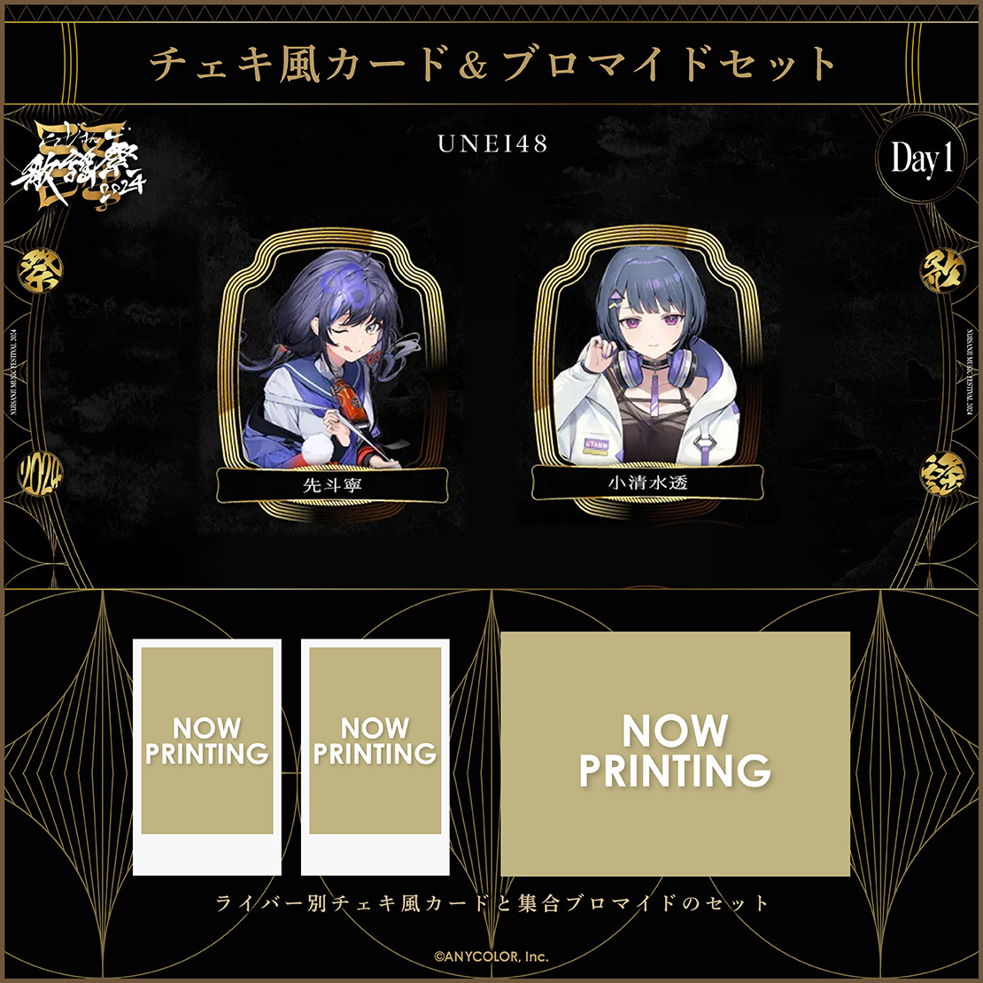 にじさんじ歌謡祭2024】チェキ風カード&ブロマイドセット Day1 A