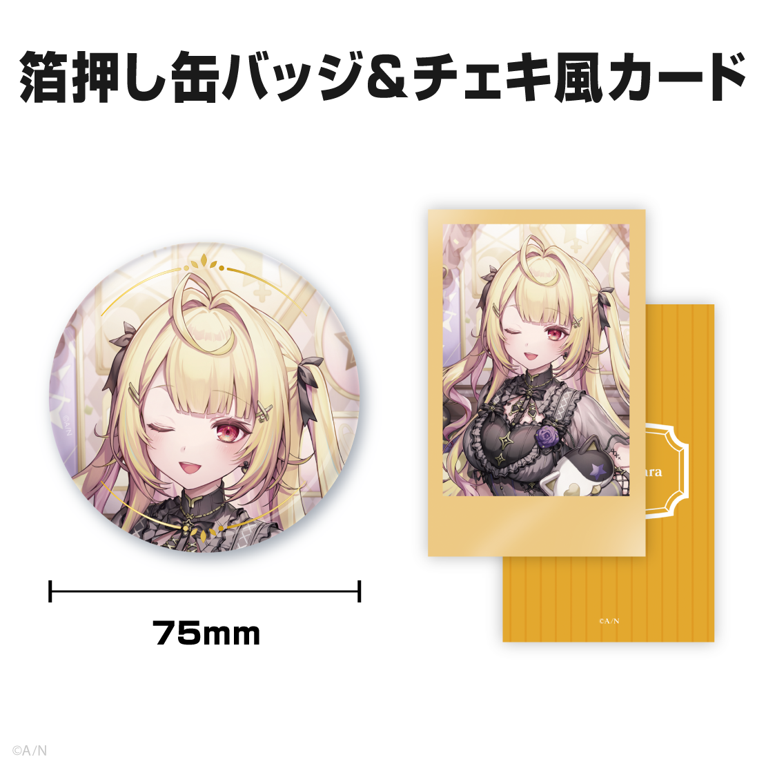 星川サラ誕生日グッズ2025｜にじさんじオフィシャルストア