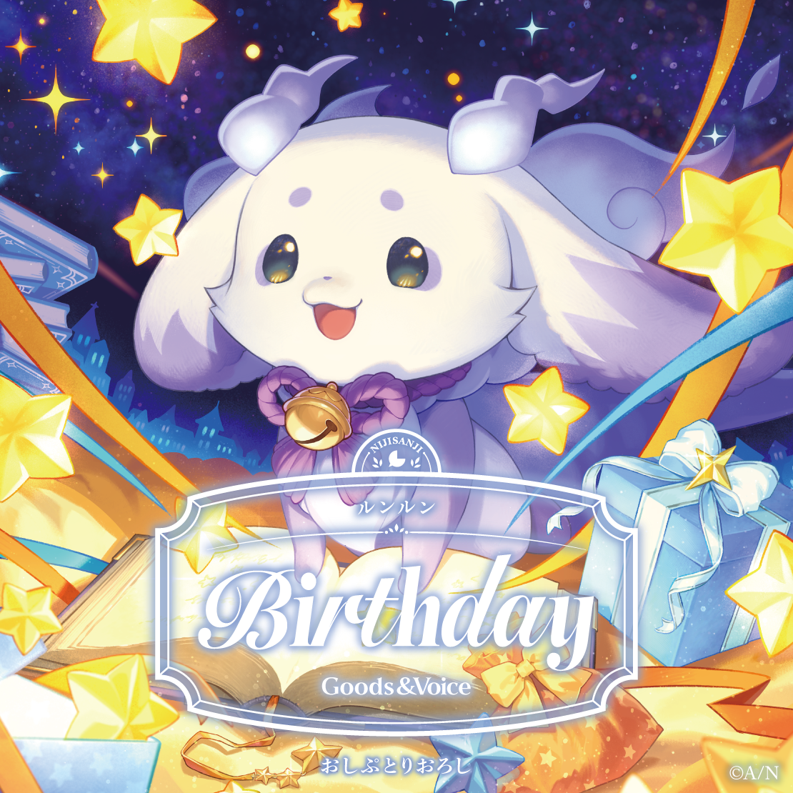 ルンルン誕生日グッズ＆ボイス2025｜にじさんじオフィシャルストア