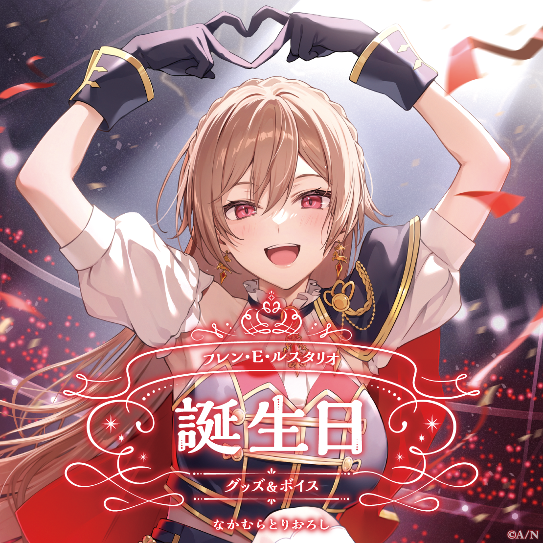 フレン・E・ルスタリオ誕生日グッズ＆ボイス2025｜にじさんじ