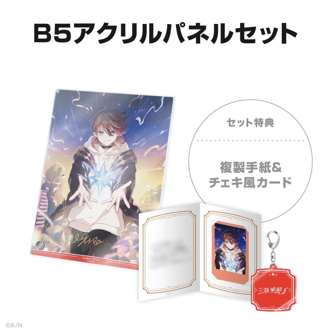 三枝明那誕生日グッズ＆ボイス2025｜にじさんじオフィシャルストア