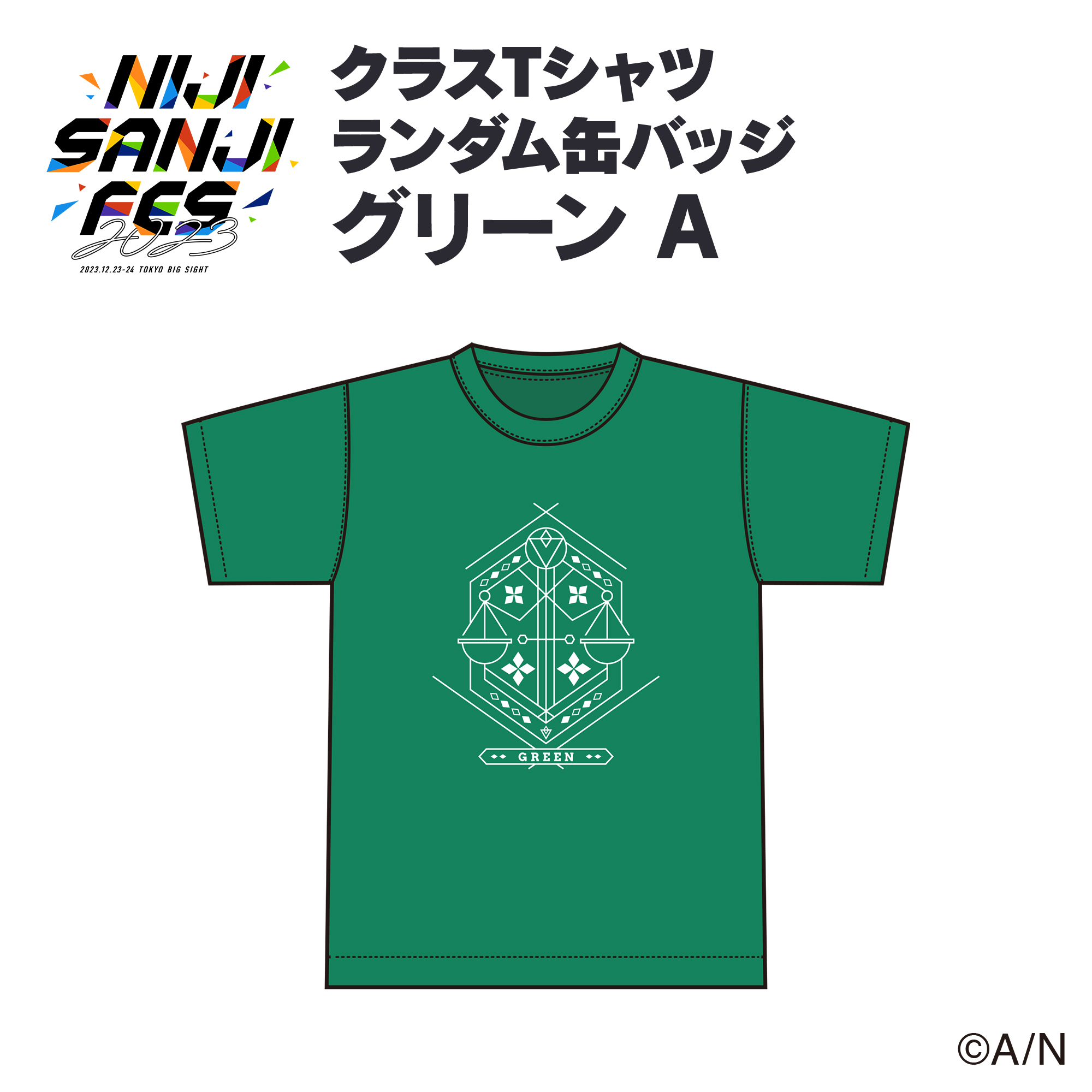にじフェス2023】クラスTシャツ ランダム缶バッジ グリーン Aグループ