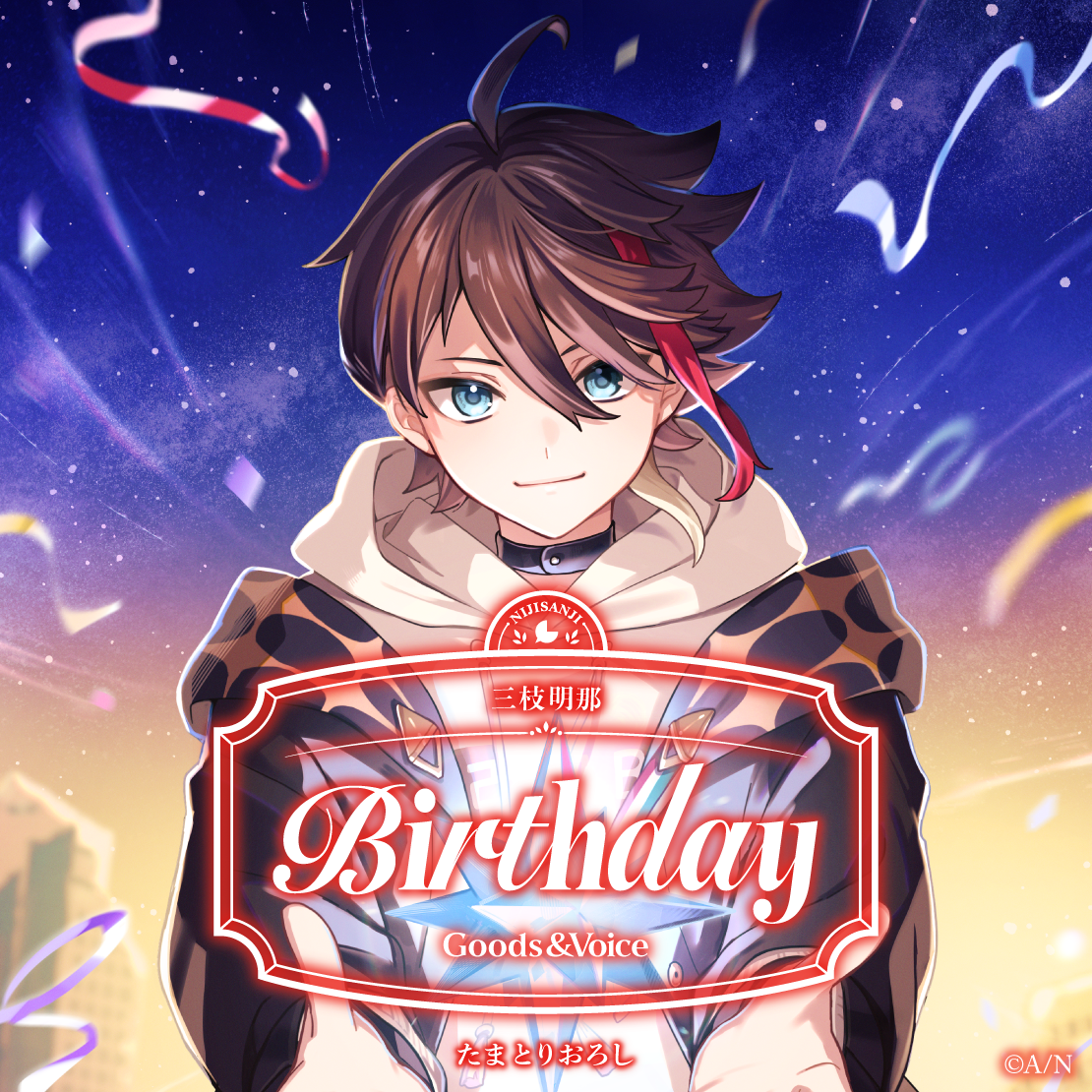 三枝明那誕生日グッズ＆ボイス2025｜にじさんじオフィシャルストア