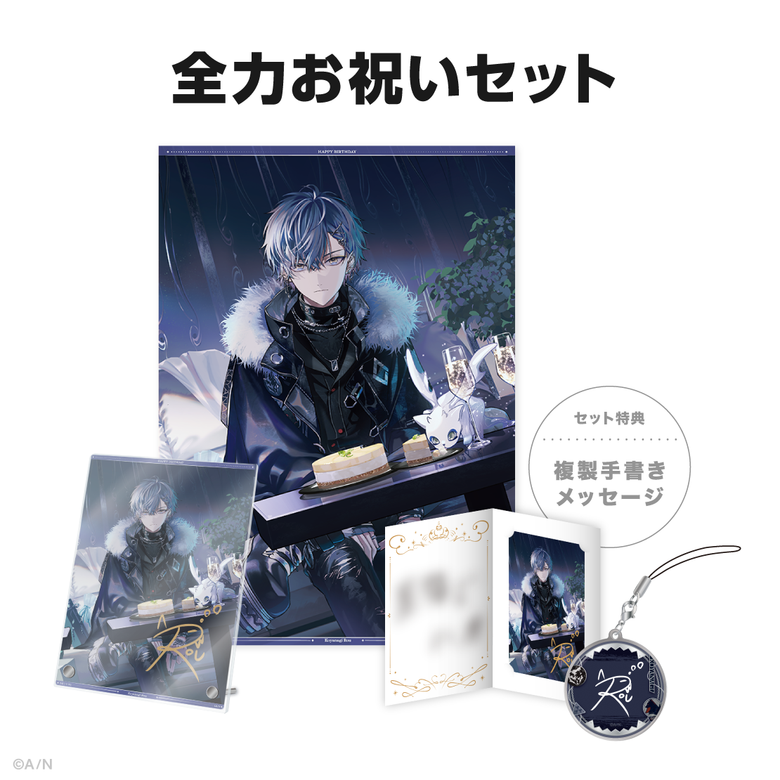 小柳ロウ誕生日グッズ＆ボイス2024｜にじさんじオフィシャルストア