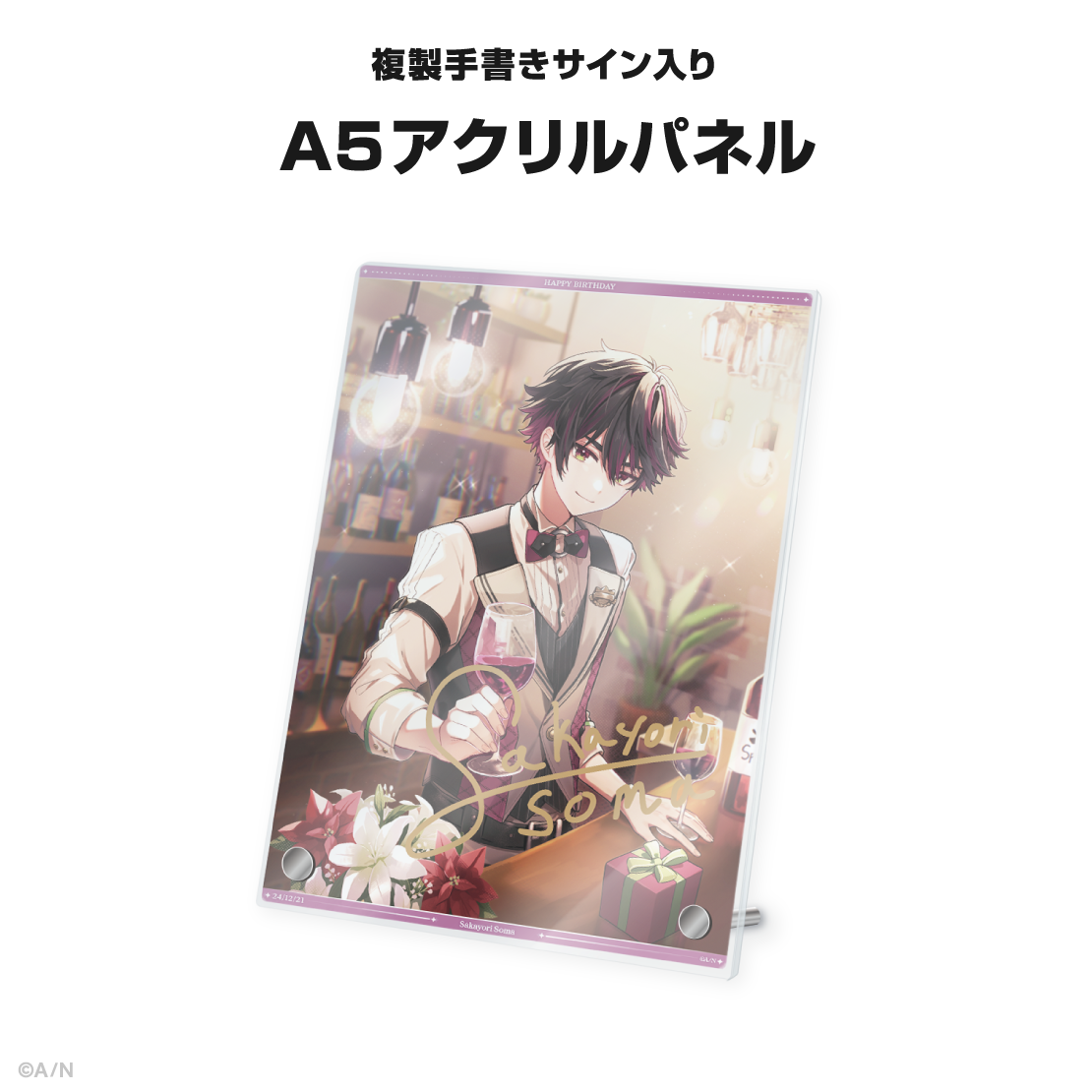 酒寄颯馬誕生日グッズ＆ボイス2024｜にじさんじオフィシャルストア