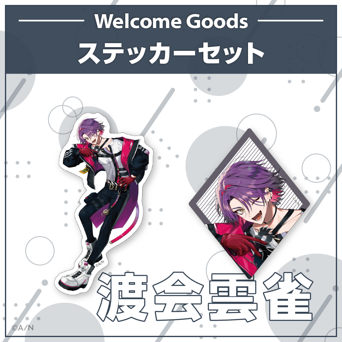 Welcome Goods】渡会雲雀｜にじさんじオフィシャルストア