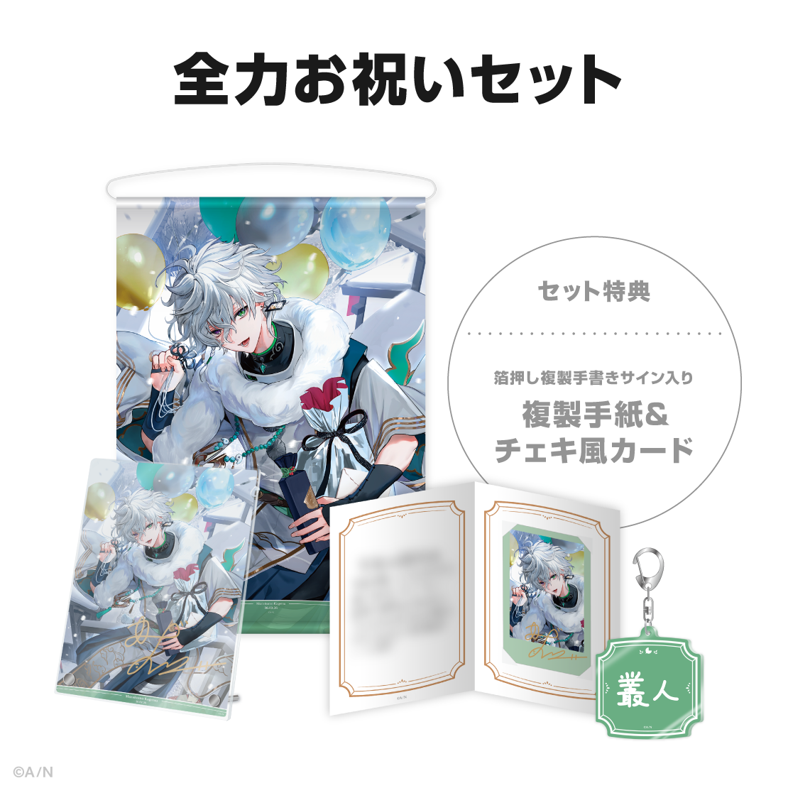 叢雲カゲツ誕生日グッズ＆ボイス2026｜にじさんじオフィシャルストア