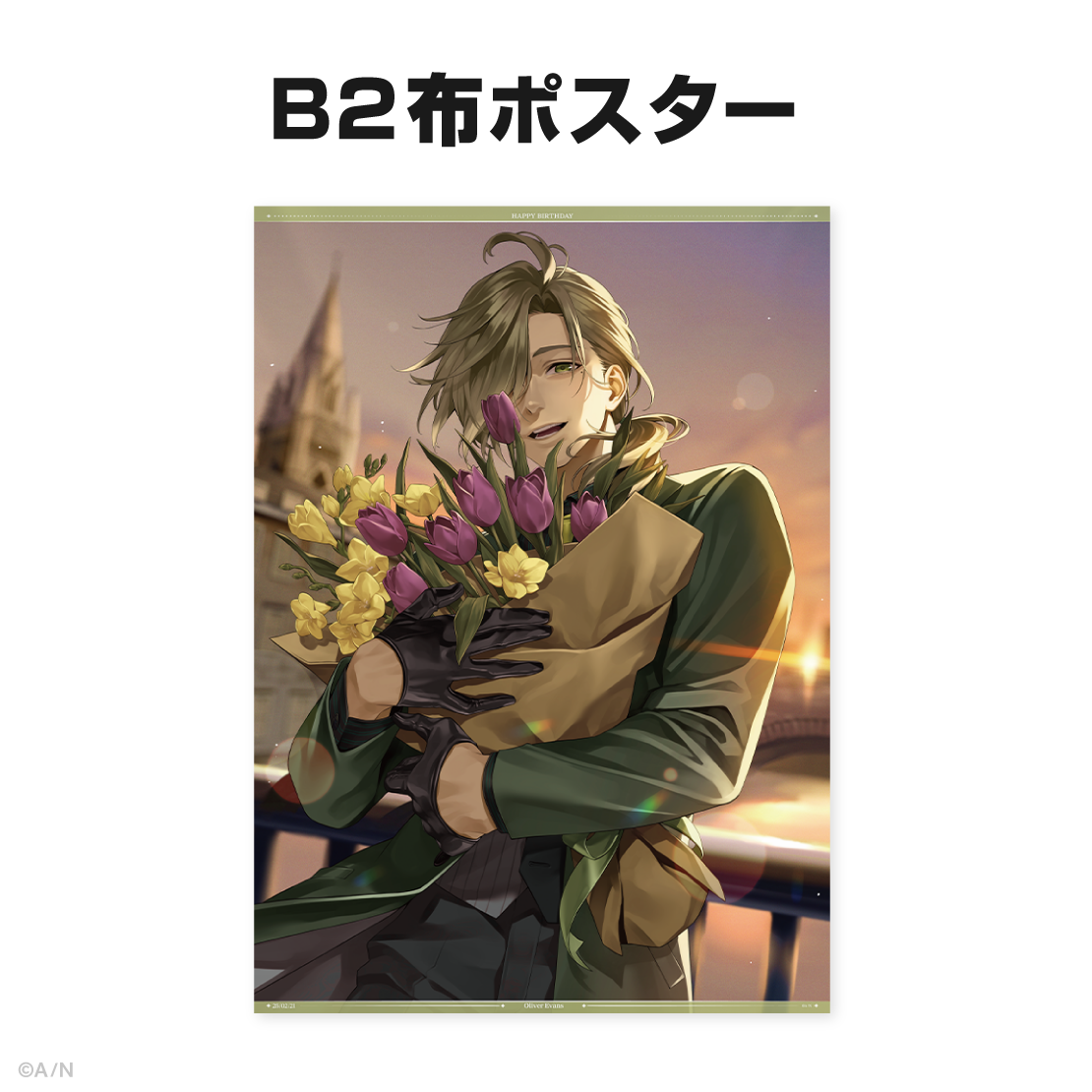 オリバー エバンス スイパラコラボ バースデー缶バ a3痛バ オリバー