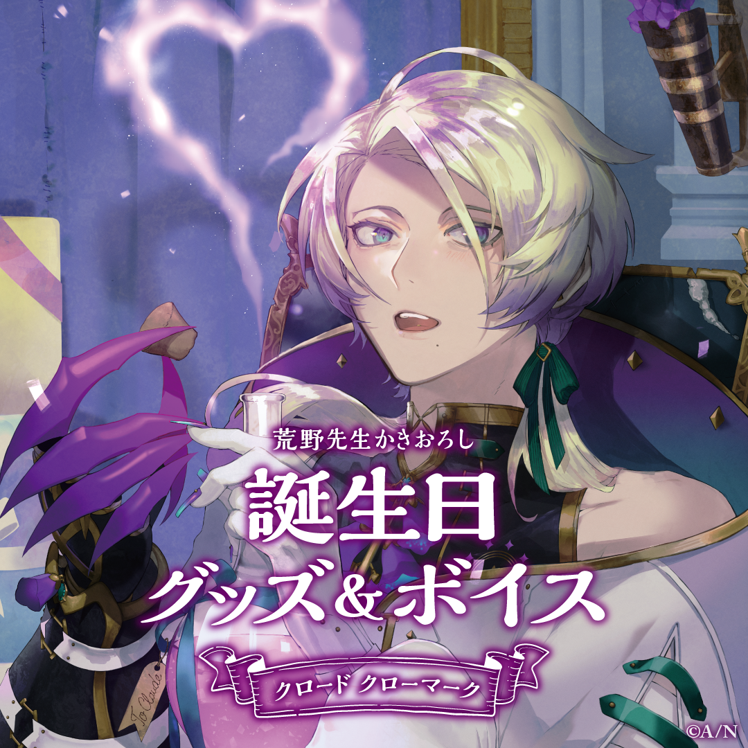 クロード クローマーク｜にじさんじオフィシャルストア