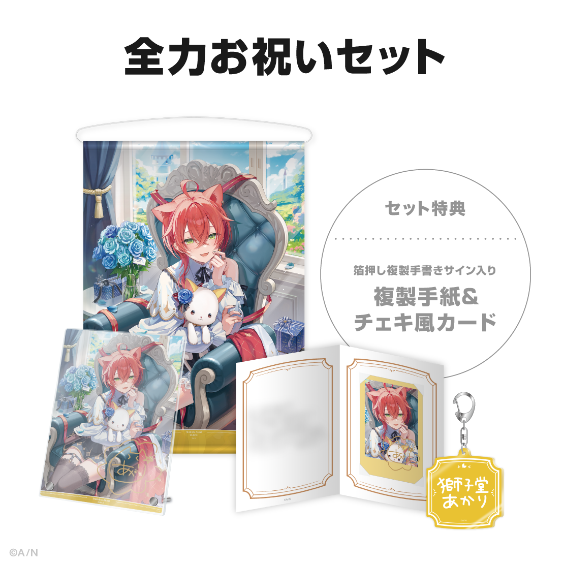 獅子堂あかり誕生日グッズ＆ボイス2025｜にじさんじオフィシャルストア