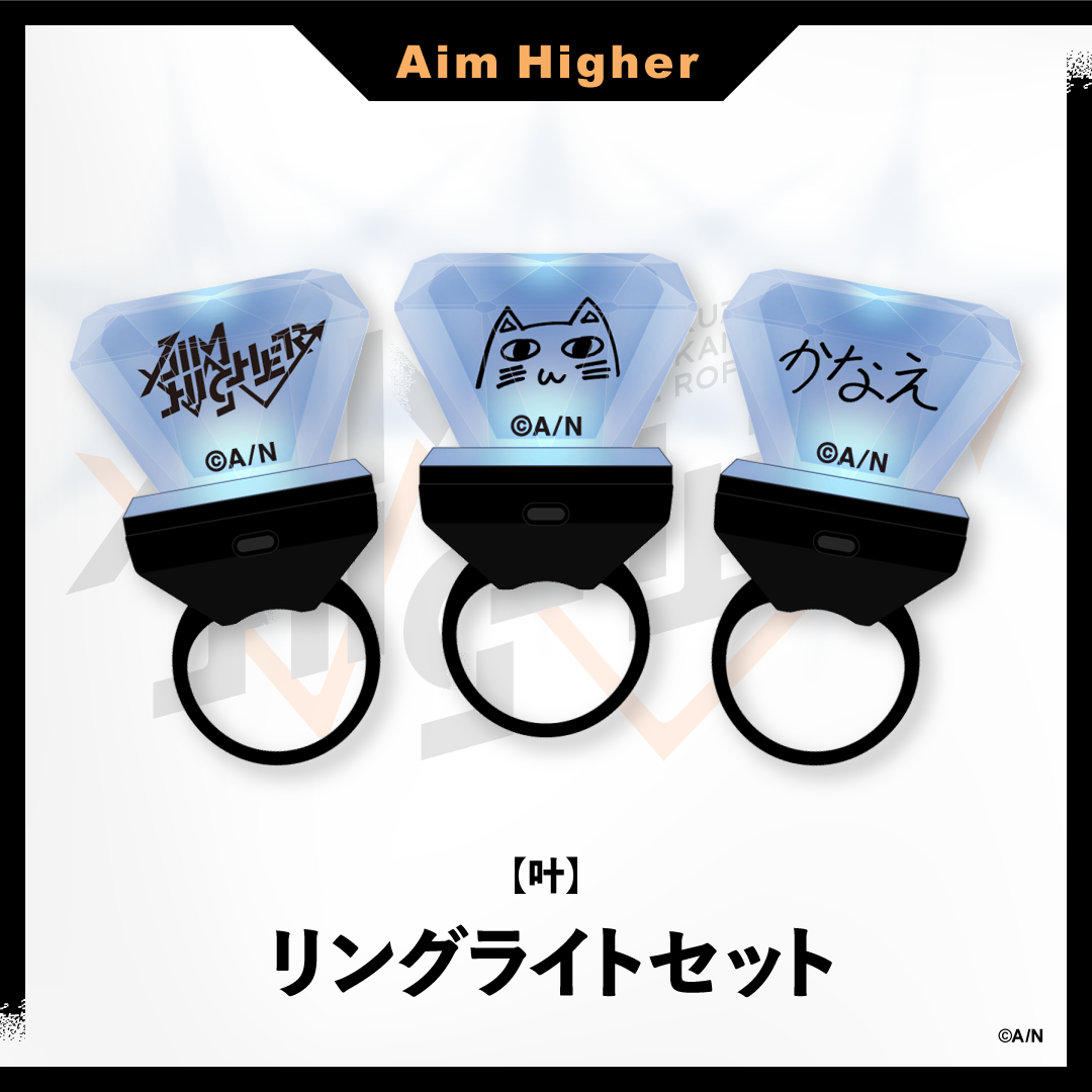 Aim Higher】リングライトセット 叶｜にじさんじオフィシャルストア