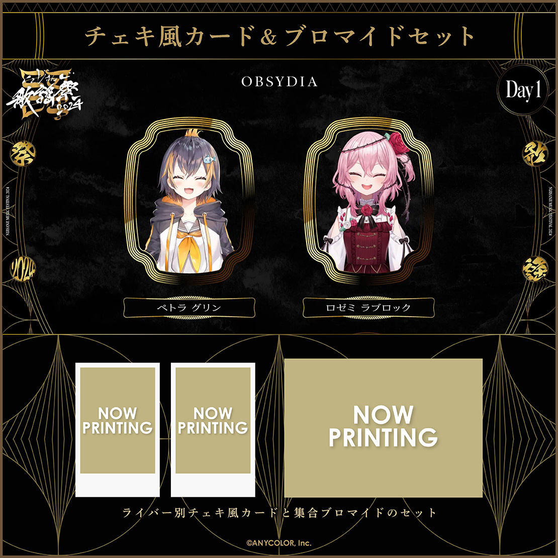 にじさんじ歌謡祭2024】チェキ風カード&ブロマイドセット Day1 A