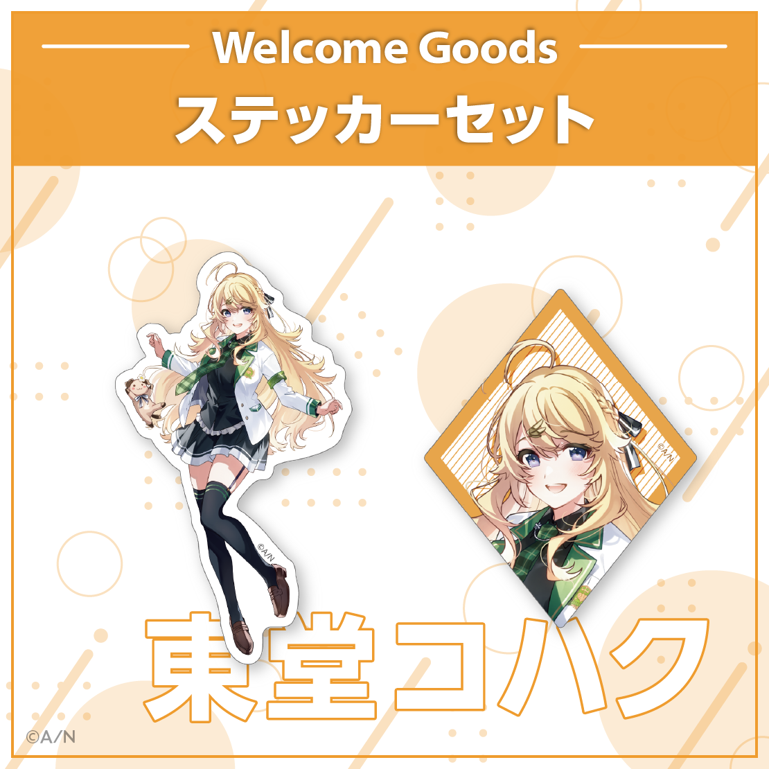 Welcome Goods】東堂コハク｜にじさんじオフィシャルストア