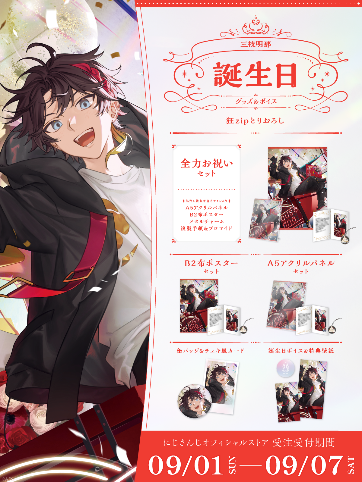 三枝明那誕生日グッズ＆ボイス2024｜にじさんじオフィシャルストア