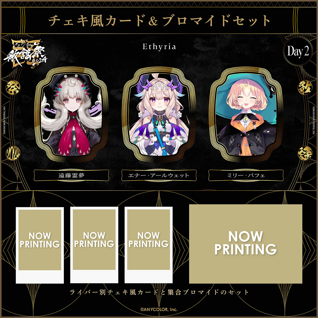 にじさんじ歌謡祭2024】チェキ風カード&ブロマイドセット Day2 D