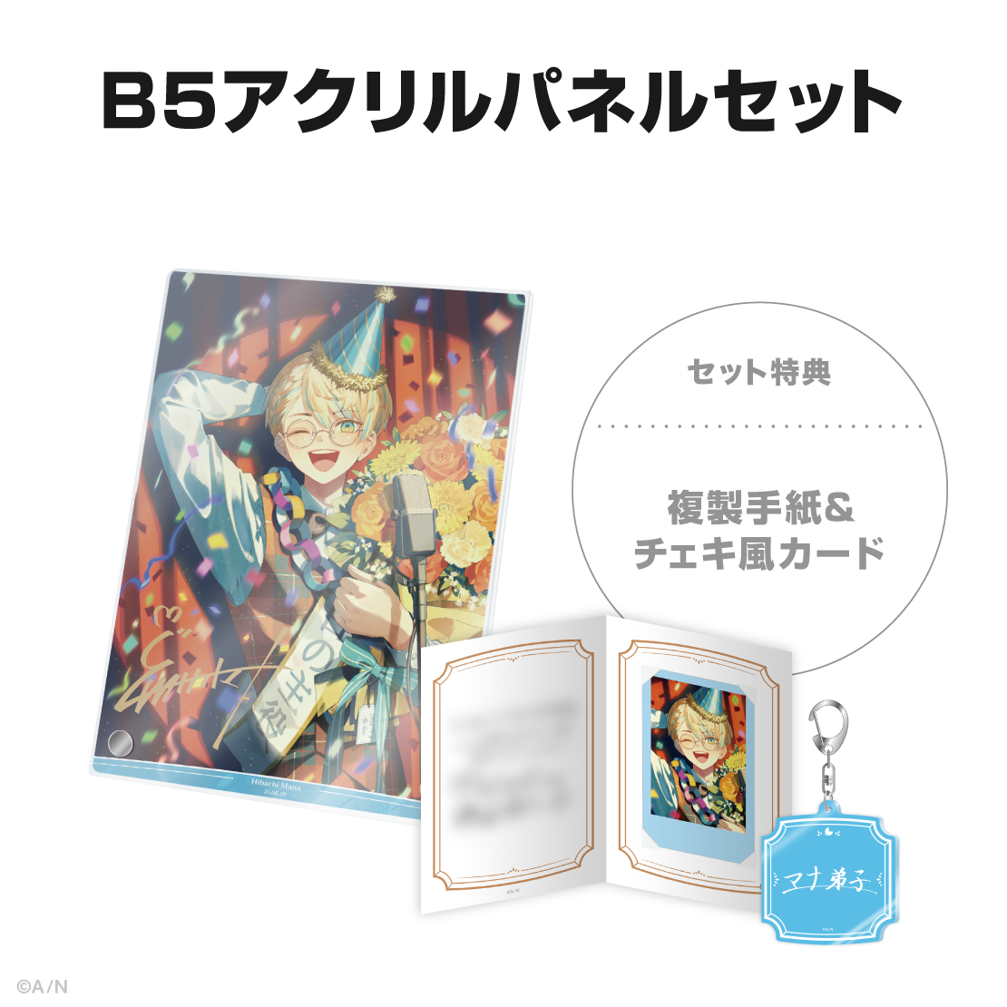 緋八マナ誕生日グッズ＆ボイス2025｜にじさんじオフィシャルストア