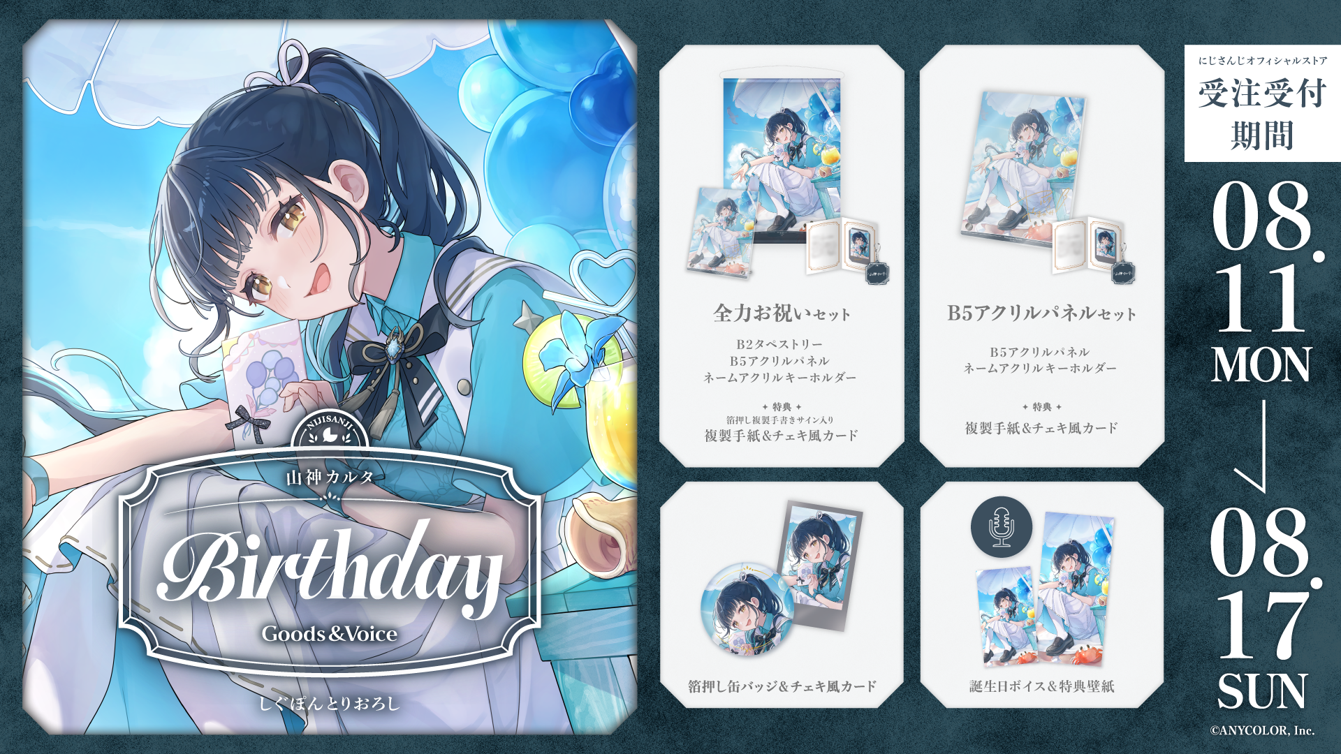 山神カルタ誕生日グッズ＆ボイス2025｜にじさんじオフィシャルストア