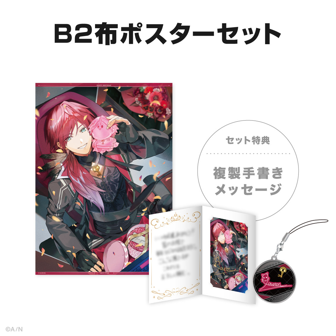 ローレン・イロアス 誕生日グッズ2024 42個セット ローレン・イロアス