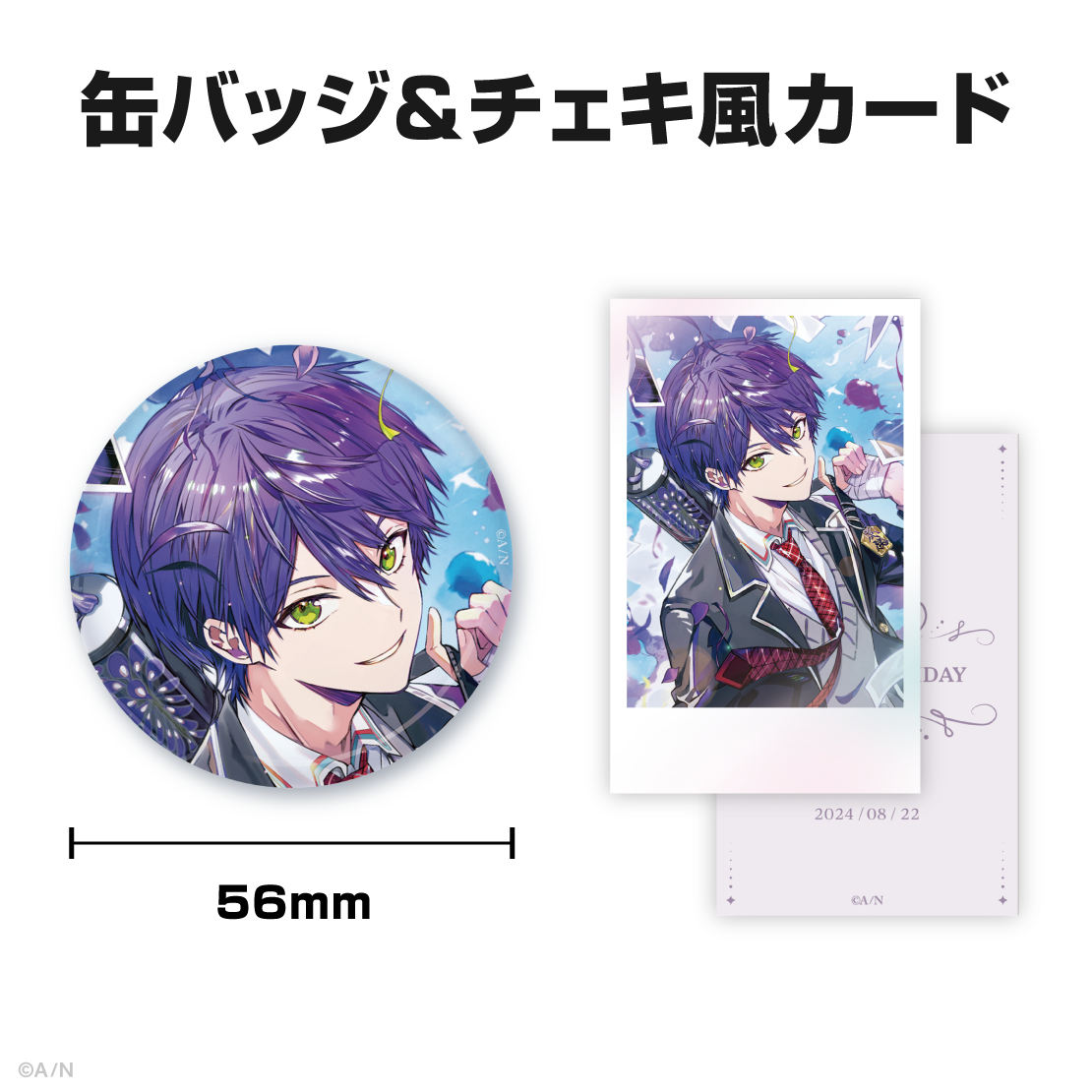 剣持刀也誕生日グッズ2024｜にじさんじオフィシャルストア