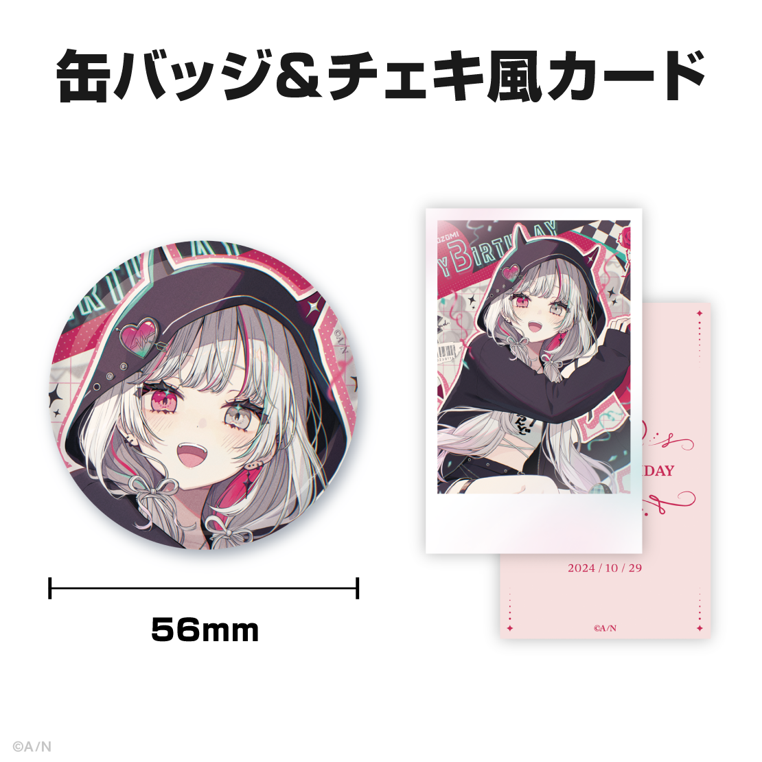 石神のぞみ誕生日グッズ＆ボイス2024｜にじさんじオフィシャルストア