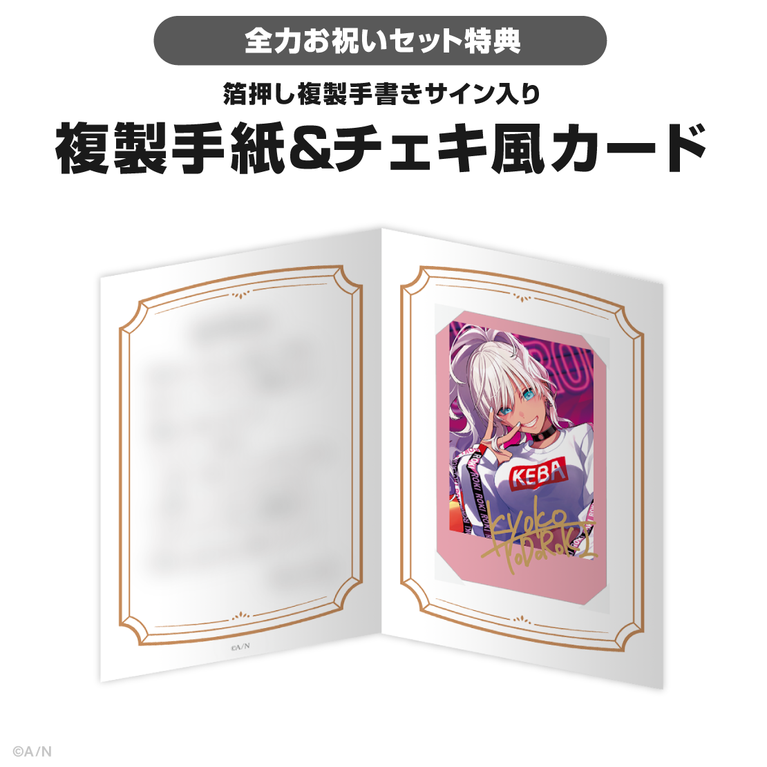 轟京子誕生日グッズ＆ボイス2025｜にじさんじオフィシャルストア