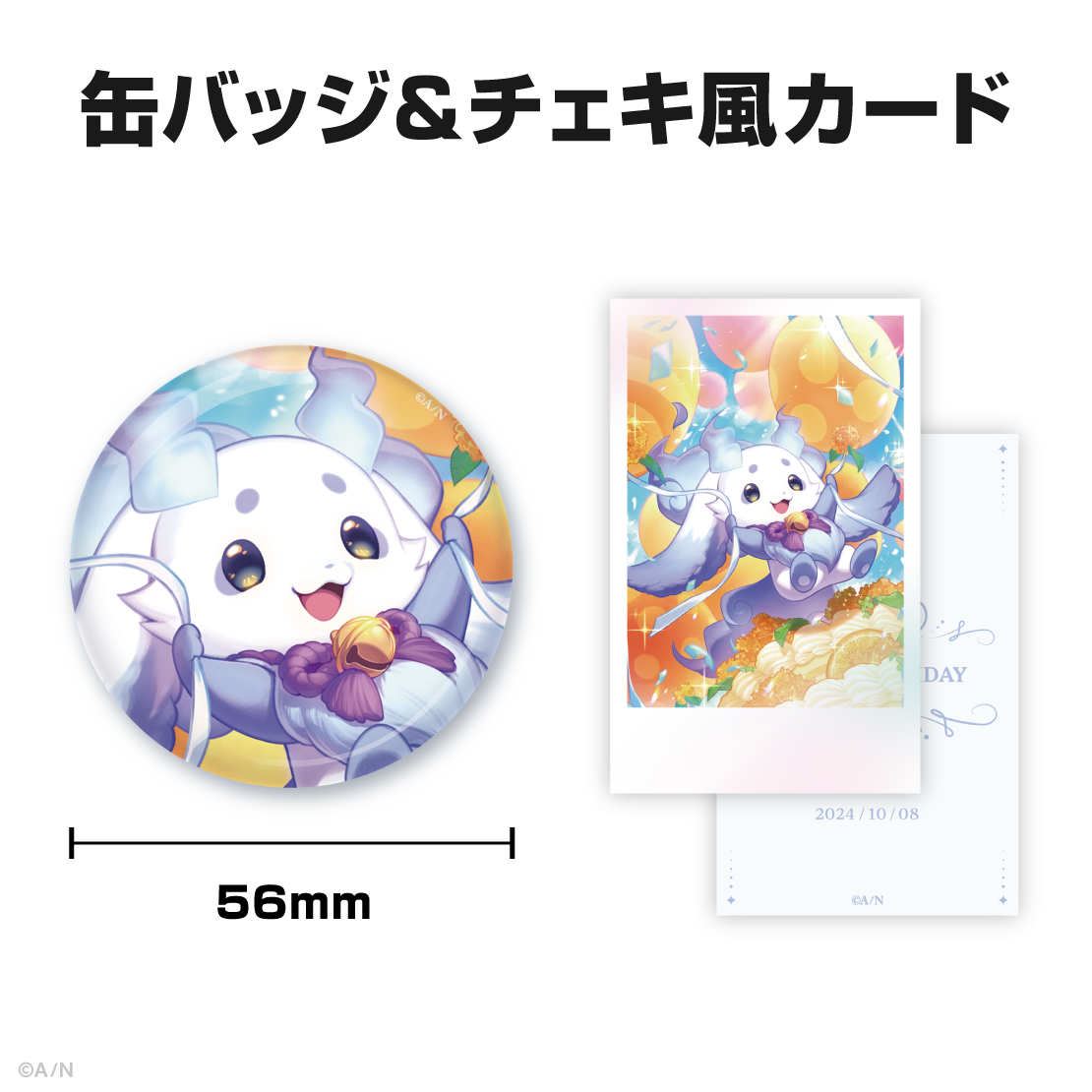 ルンルン誕生日グッズ＆ボイス2024｜にじさんじオフィシャルストア