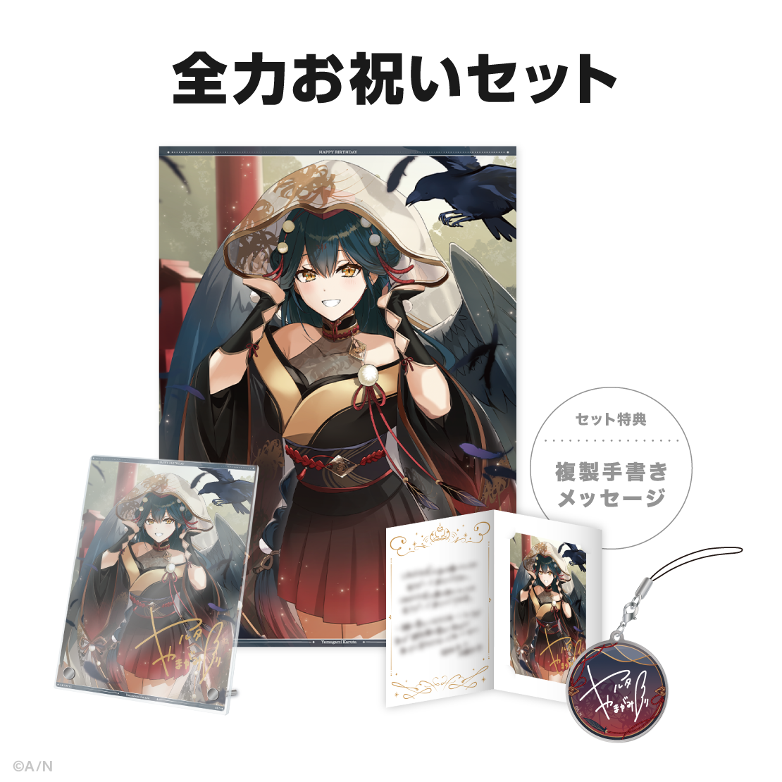 山神カルタ誕生日グッズ＆ボイス2024｜にじさんじオフィシャルストア